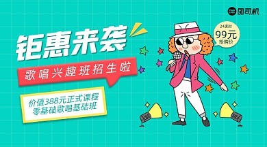 歌唱兴趣班招生简约手绘手机横图