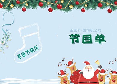 圣诞节节目单天蓝色小清新两折页