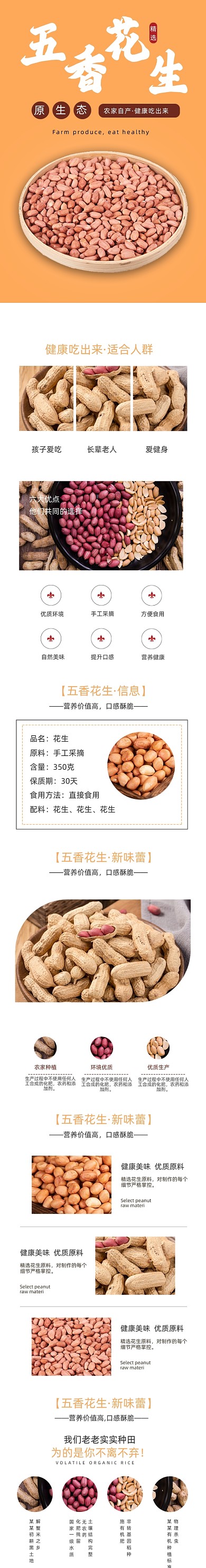 花生详情页电商时尚简约大气酥脆营养