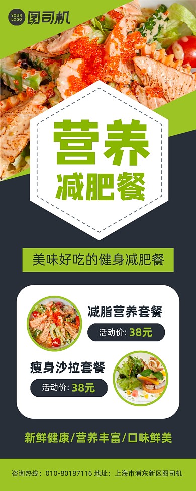 营养减肥餐美食促销宣传易拉宝