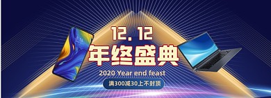 双12双十二蓝色炫彩科技风数码电脑banner