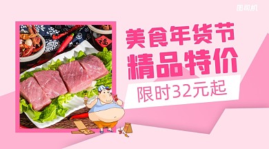 美食年货上新简约卡通手机横图