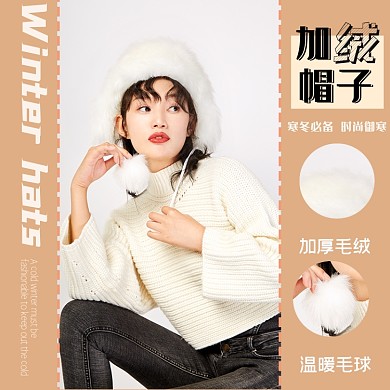 女装帽子类淘宝主图直通车保暖帽主图