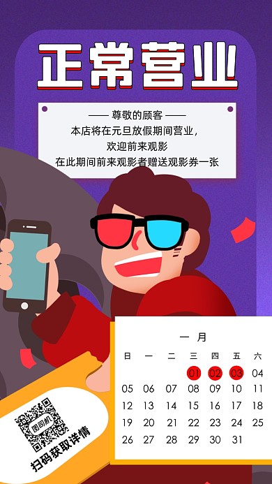 电影院正常营业通知宣传手机海报