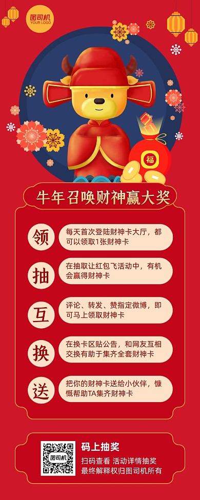 牛年财神赢大奖互动活动长图手机海报