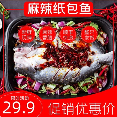 麻辣鱼特色菜食品淘宝主图直通车模板