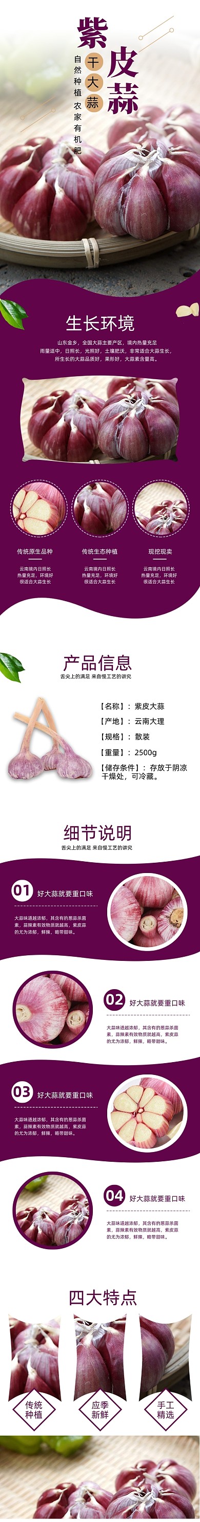 紫皮蒜详情页电商时尚简约紫色大气杀菌