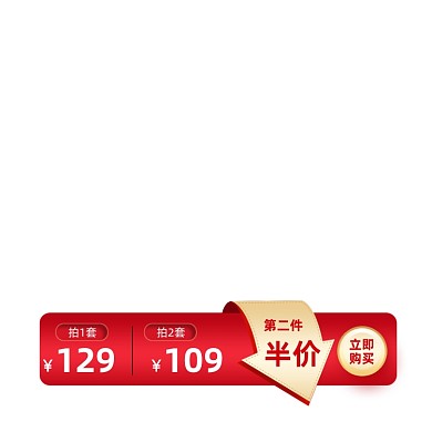 双十二年终盛典红色大促标签活动促销