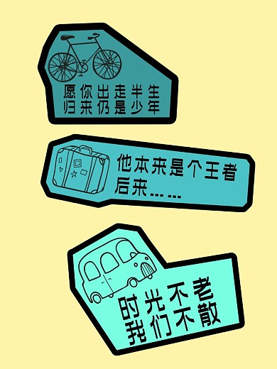 离别赠言系列交通工具手绘拍照kt板