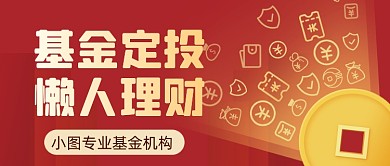 红色大气基金理财公众号首图