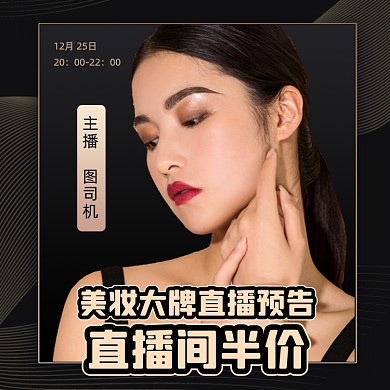 直播间预告主图直通车