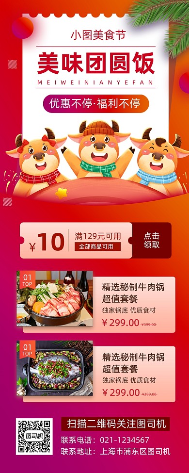 团圆饭促销手绘卡通手机海报