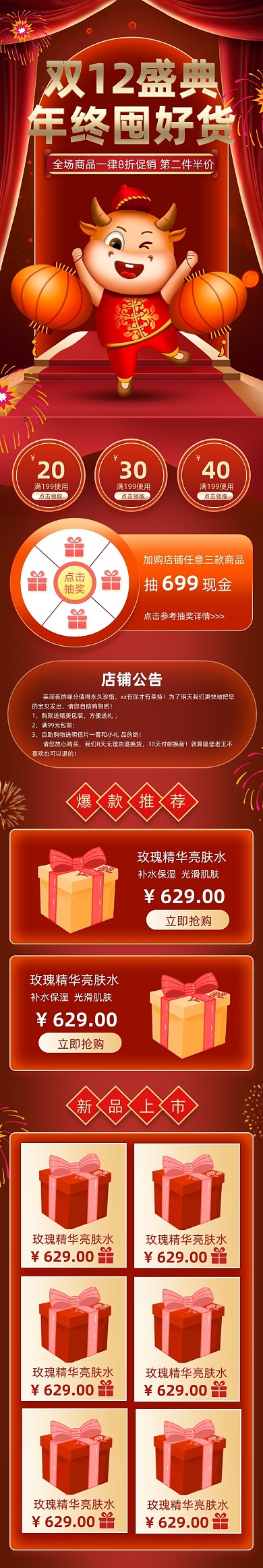 红色中国风双12年终盛典促销首页