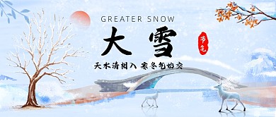大雪传统二十四节气水墨公众号首图