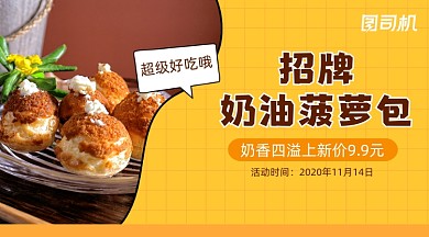 甜品新品上市简约手机横图