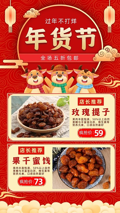 年货节零食促销喜庆手机海报
