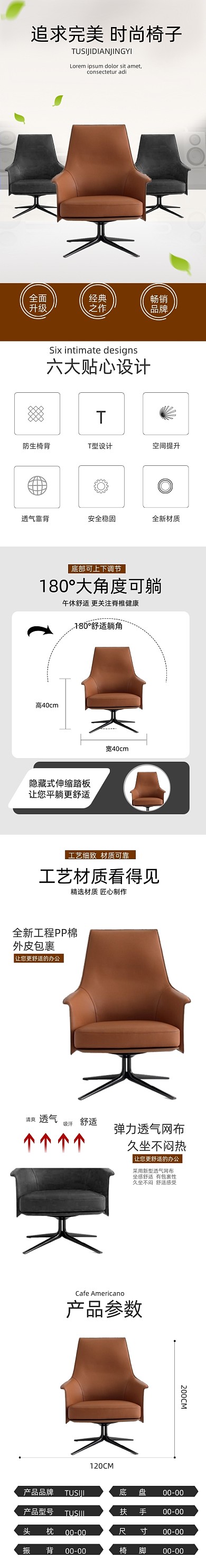 椅子家居用品详情页