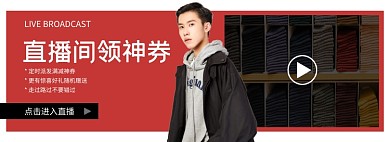 直播间领神券活动海报