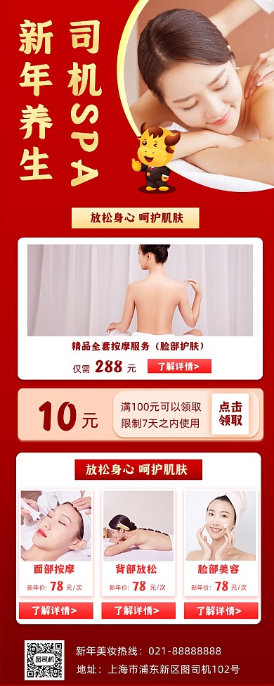 新年SPA促销手机海报