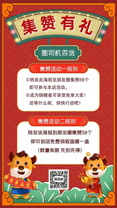 集赞有礼创意国潮手机海报