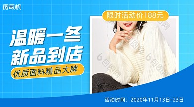 冬季服装上市简约清新手机横图