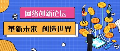 蓝色革新未来创造世界新媒体首图