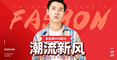 秋冬男装时尚促销海报上新