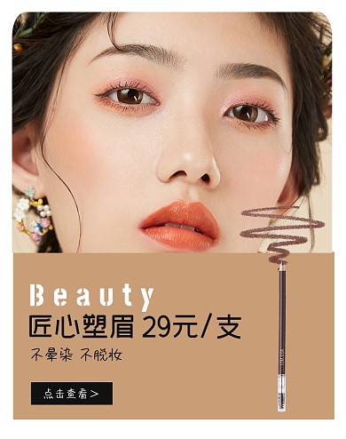 眉笔彩妆画眉竖版海报