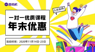 一对一优质课程优惠卡通手机横图