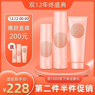 浅橘色简约双12年终盛典电商主图