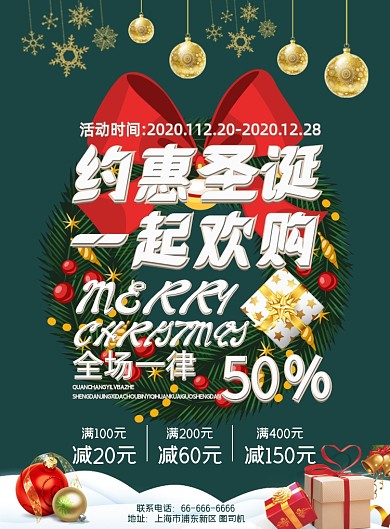 圣诞促销绿色简约创意平安夜活动海报