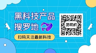 黑科技产品搜罗地蓝色科技长形二维码