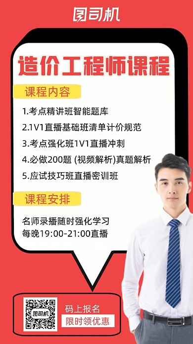 造价工程师课程培训简约创意手机海报