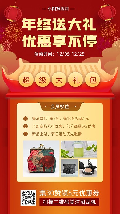 年终促销中国风手机海报