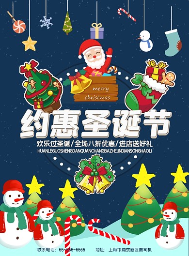 圣诞节促销创意简约蓝色宣传海报