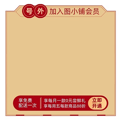 新鲜果蔬会员开通免费配送主图