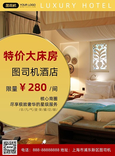 特价大床房印刷海报