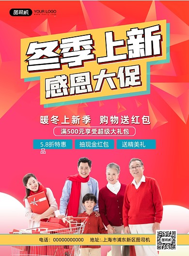 冬季上新简约宣传促销印刷海报
