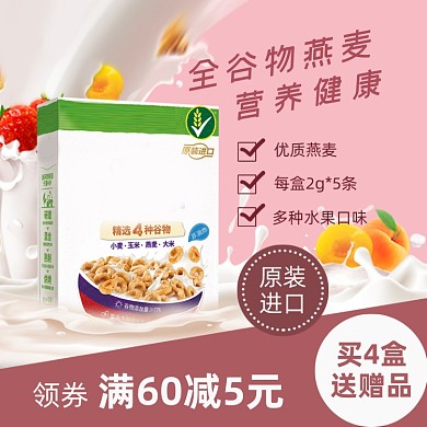 粉色吃货燕麦片代餐粉活动主图