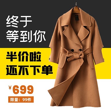 冬季女装外套清仓主图直通车