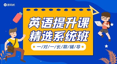 英语提升班简约手绘手机横图