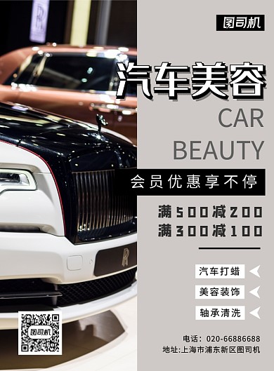 灰色简约汽车美容印刷海报