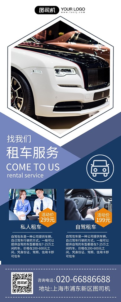 租车服务宣传易拉宝