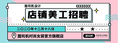 店铺招聘日报创意简约海报