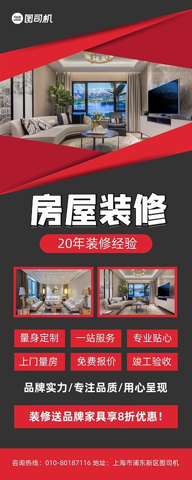 房屋装修公司活动宣传易拉宝