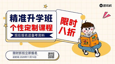 精准升学班卡通手机横图