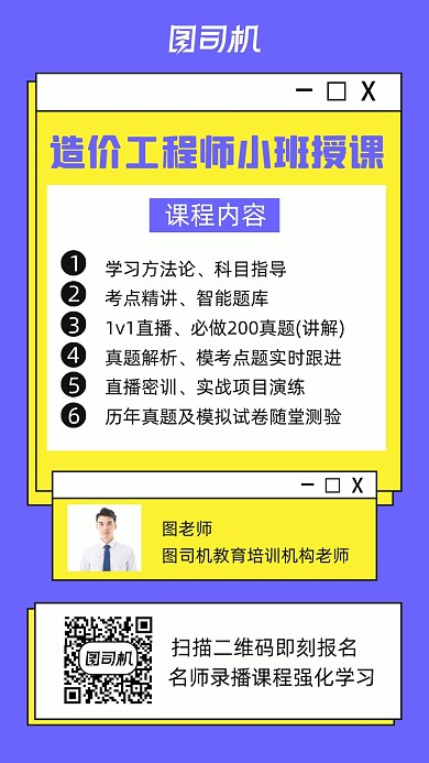 造价工程师课程时尚简约创意手机海报