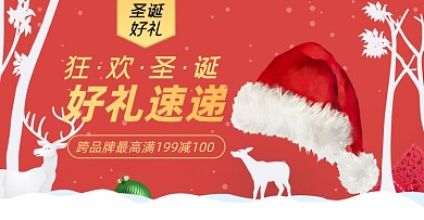 圣诞节帽子淘宝电商横版图