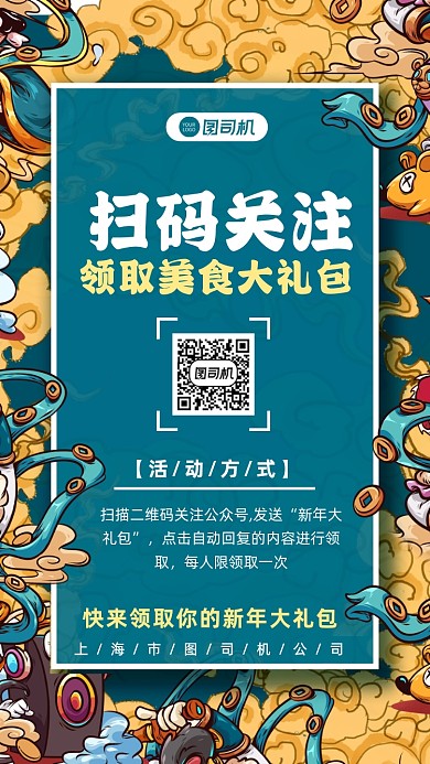 扫码关注美食新年营销宣传手机海报