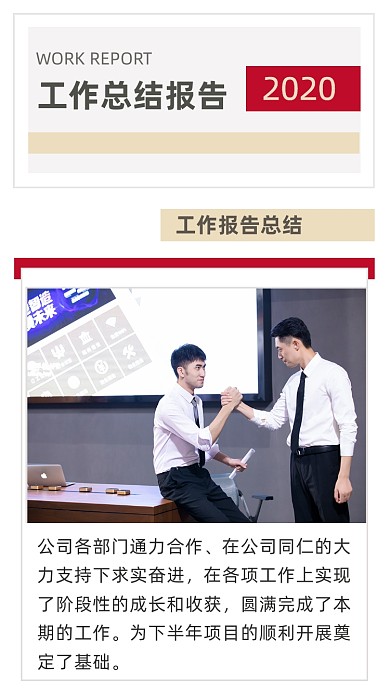 简约2020工作总结报告文章配图